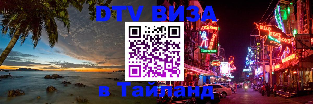 Стоимость и условия DTV визы — оформление в Таиланд под ключ - Валлетта 